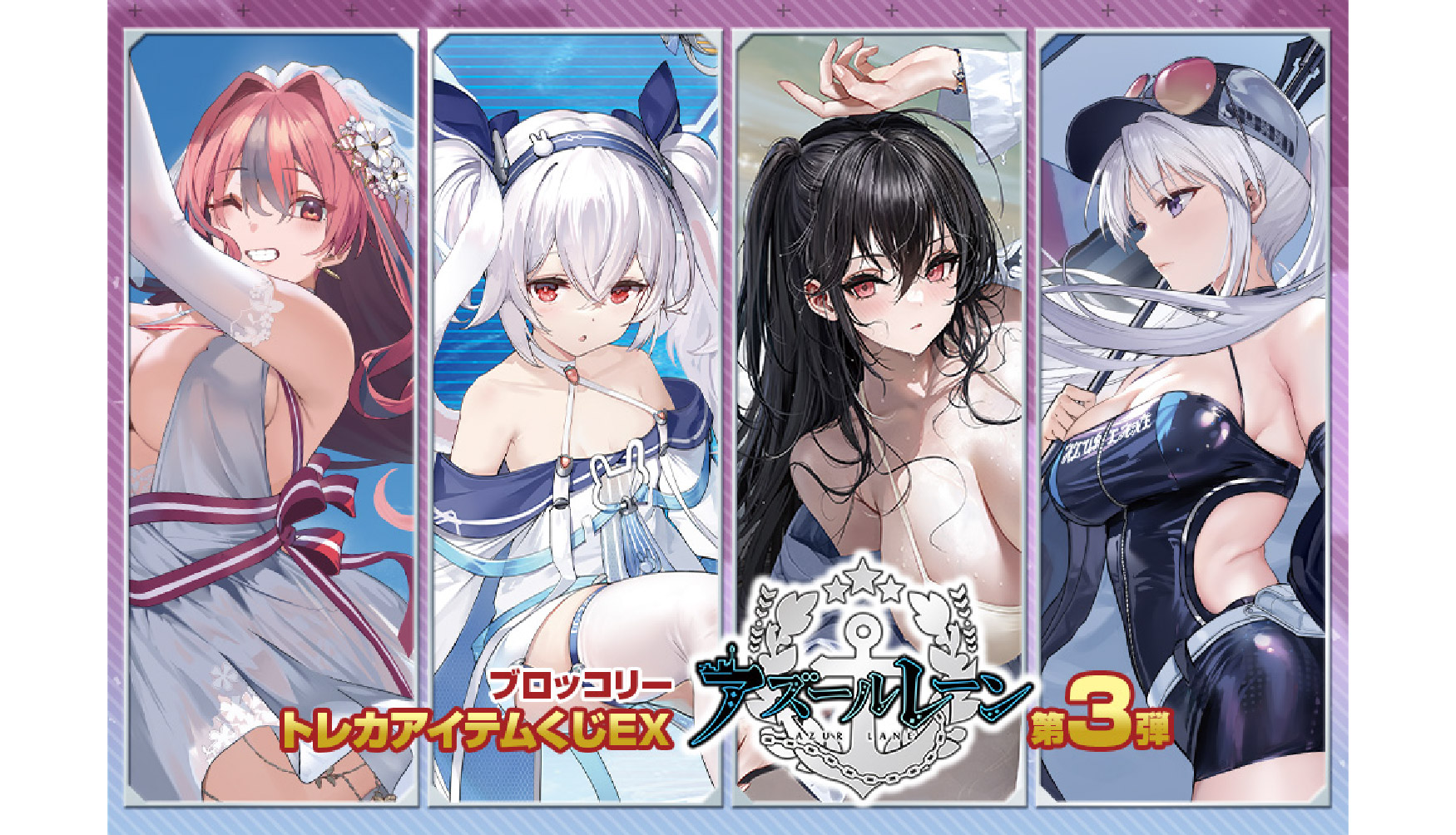 kuji_azurlane